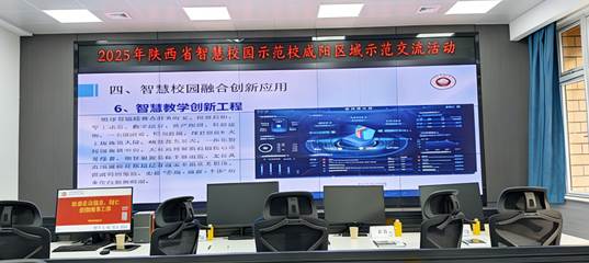 智慧校园交流活动成果及后续方向