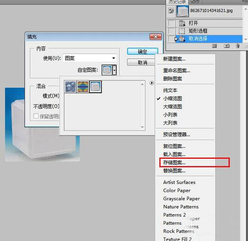 好厉害！如何把本地图片加载为PS中新的图案