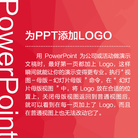 帮你成为高手：做PPT的九个原则