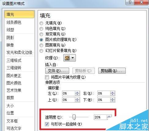 ppt2010幻灯片怎么设置图片透明度呢?