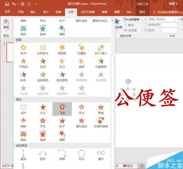 PPT制作超炫酷的爆炸文字效果哦