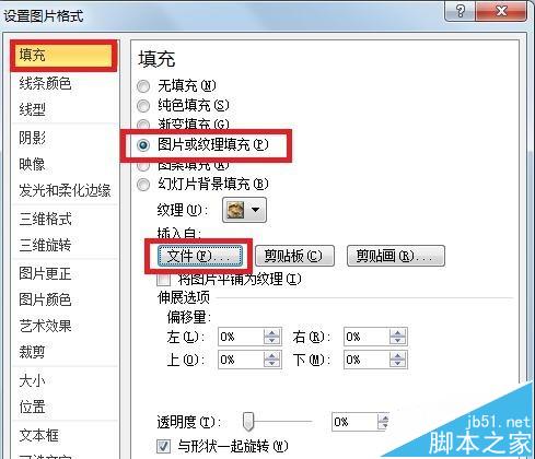 ppt2010幻灯片怎么设置图片透明度呢?