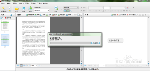 PDF转WORD的完美方法 PDF转WORD的完美方法