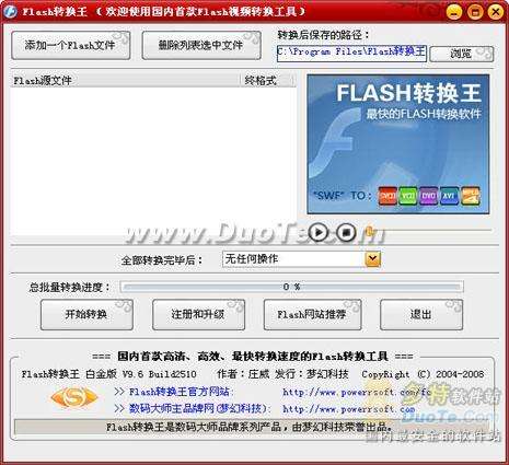Flash转换王使用方法