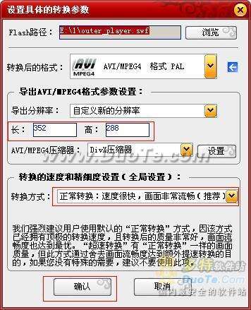 Flash转换王使用方法