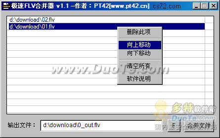 极速FLV合并器 FLV视频超快合并