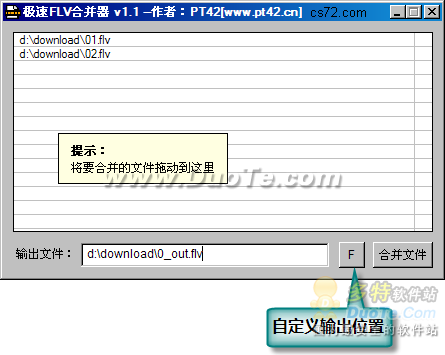 极速FLV合并器 FLV视频超快合并