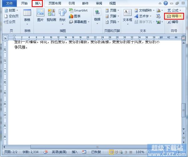 Word2010技巧大全