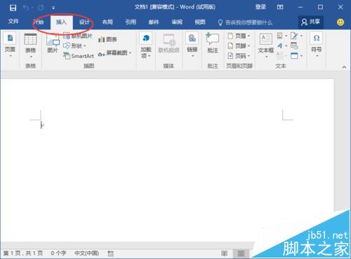 好玩!Word2016中怎么输入实心和空心的五角星图形?