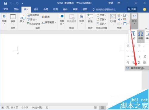好玩!Word2016中怎么输入实心和空心的五角星图形?