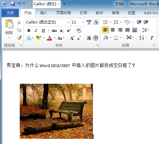 吓傻!为什么WORD中插入的图片都变成空白框了