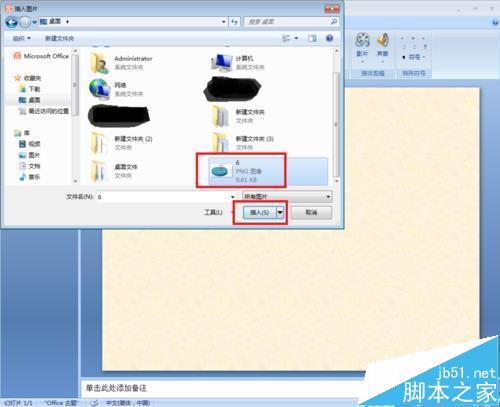 PPT文档插入的图片怎么将纯色的底色去掉呢?