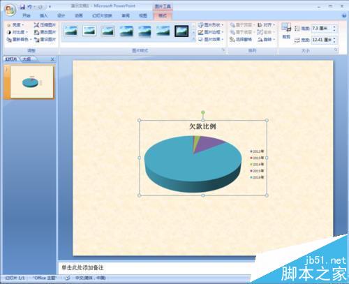 PPT文档插入的图片怎么将纯色的底色去掉呢?