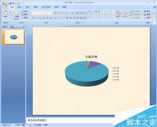 PPT文档插入的图片怎么将纯色的底色去掉呢?