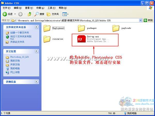 Adobe Photoshop CS5安装使用指南