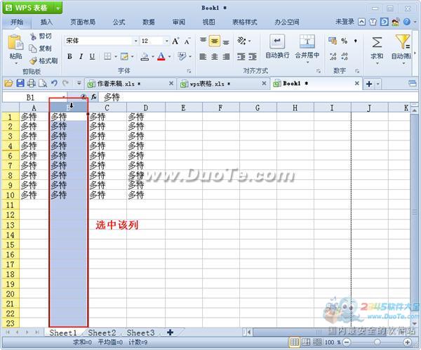 wps表格行和列的隐藏