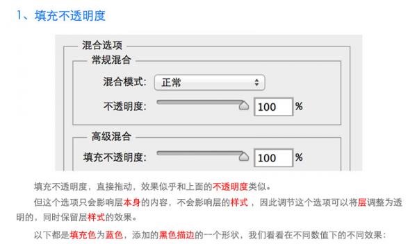 Photoshop中图层样式的高级混合功能