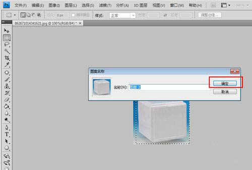 好厉害!如何把本地图片加载为PS中新的图案