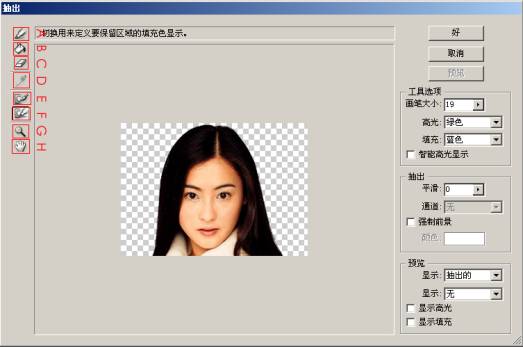 photoshop滤镜教程-抽出