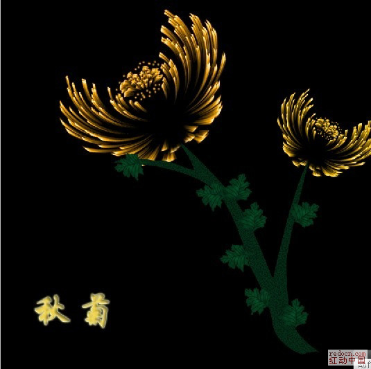 Photoshop滤镜打造漂亮的火焰菊花