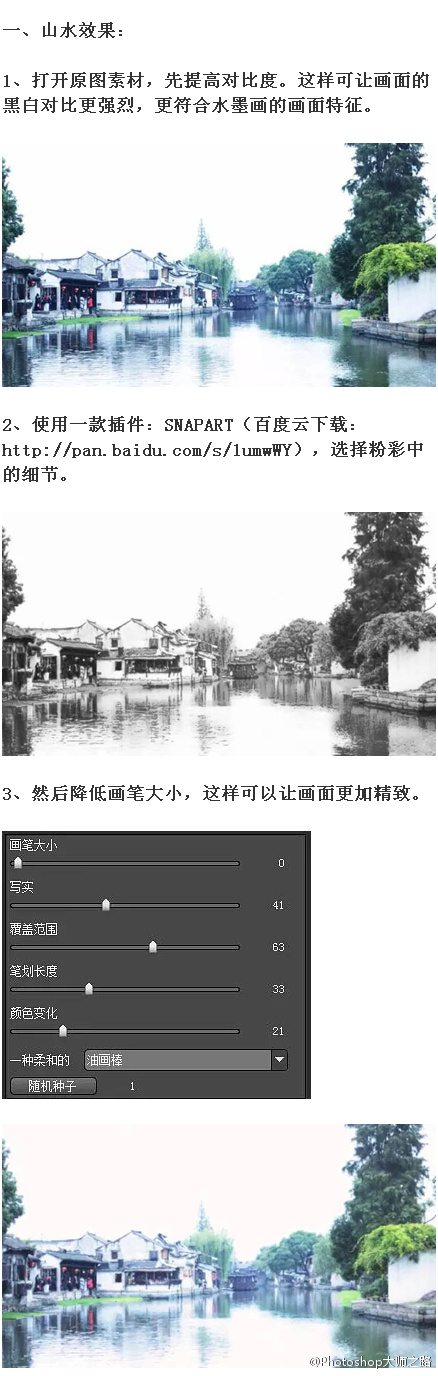 PS巧用滤镜处理风景成水墨画
