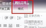 PPT2010删除图片背景