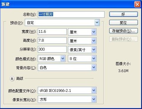 ps做一寸照片尺寸是多少像素