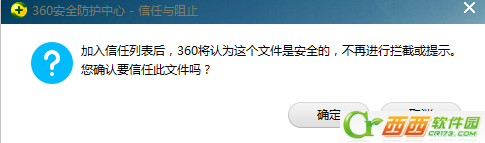 安装程序被360阻止怎么办 360安全卫士怎样添加信任