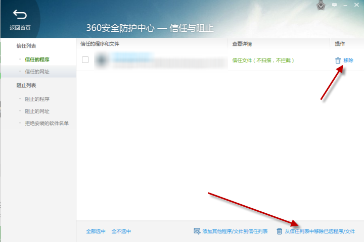 安装程序被360阻止怎么办 360安全卫士怎样添加信任