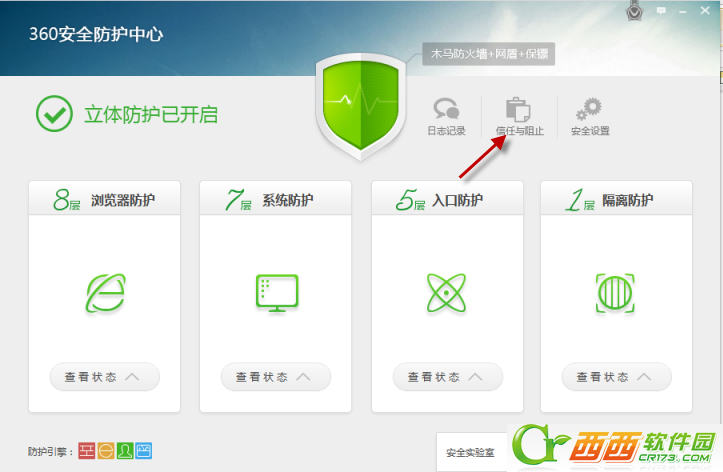 安装程序被360阻止怎么办 360安全卫士怎样添加信任