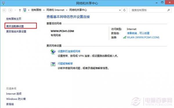 Win10宽带连接在哪?