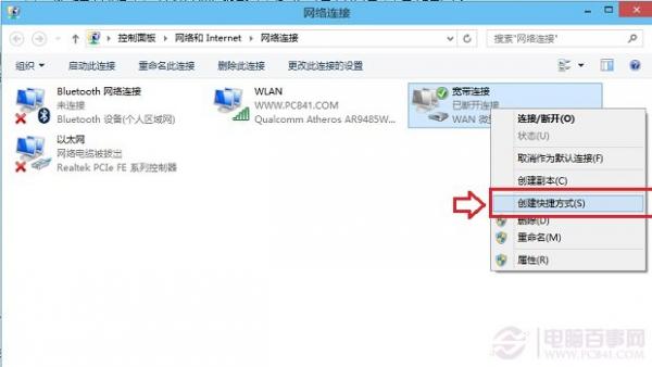 Win10宽带连接在哪?