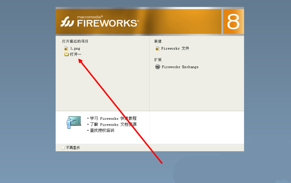 如此便利！Fireworks快速修改图片尺寸大小