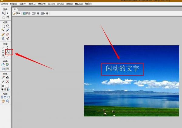 闪闪亮！用Fireworks简单制作闪动的图片