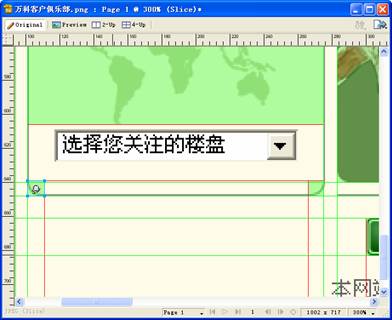教你一招，非常奇妙！教你Fireworks使用切片工具