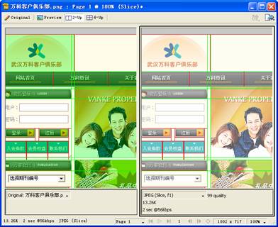 教你一招，非常奇妙！教你Fireworks使用切片工具