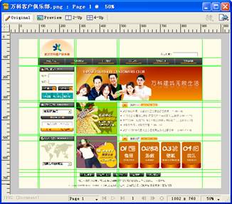 教你一招，非常奇妙！教你Fireworks使用切片工具