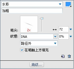 超酷炫，Fireworks制作水彩笔触特效教程