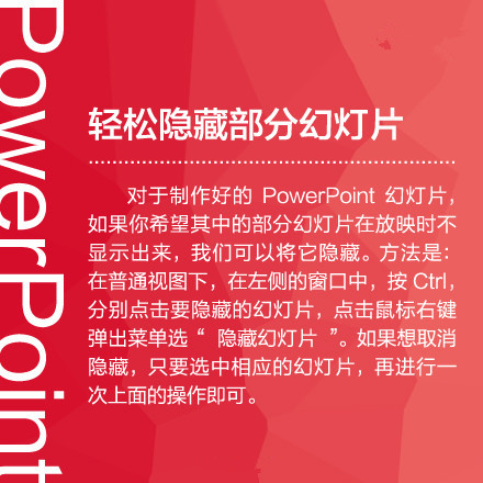 帮你成为高手：做PPT的九个原则