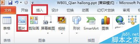 ppt2010幻灯片怎么设置图片透明度呢?