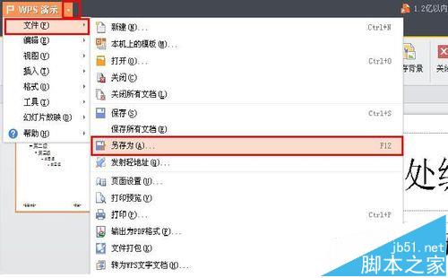 PPT幻灯片中怎么提取母版呢?