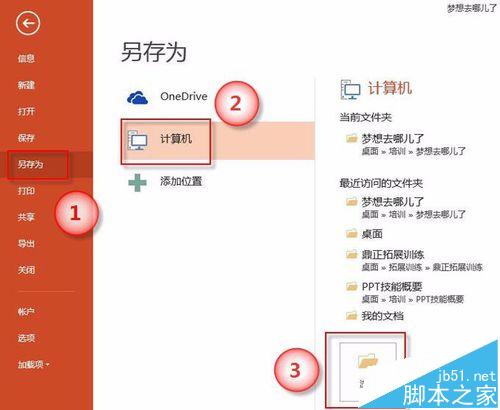 你一定不知道的！PPT2013中做好的幻灯片怎么转换成高清视频格式?