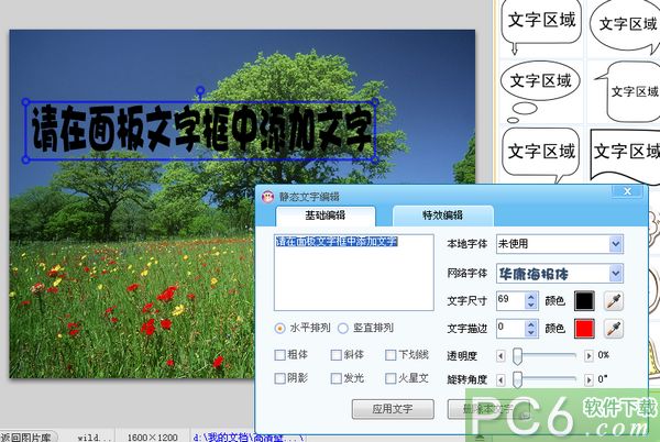 奇妙的艺术字，用可牛影像轻松给图片增加艺术字特效