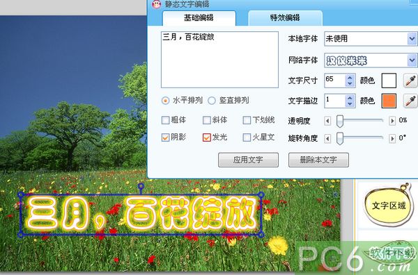 奇妙的艺术字，用可牛影像轻松给图片增加艺术字特效
