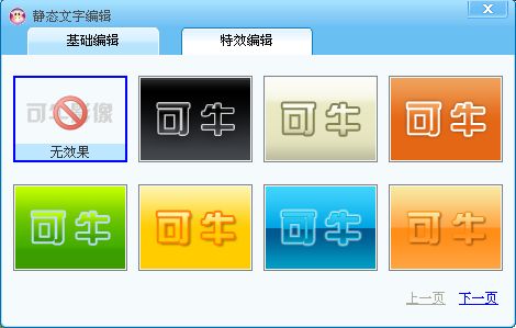 奇妙的艺术字，用可牛影像轻松给图片增加艺术字特效