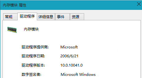 怎么在win10系统中卸载内存驱动程序