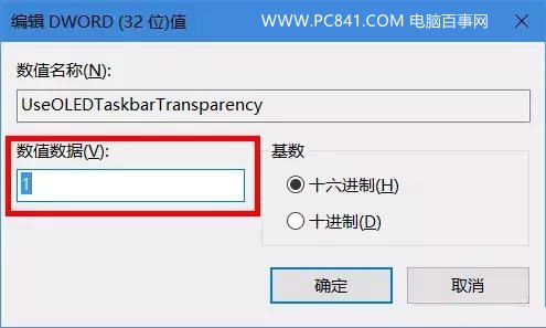 win10任务栏透明怎么设置？