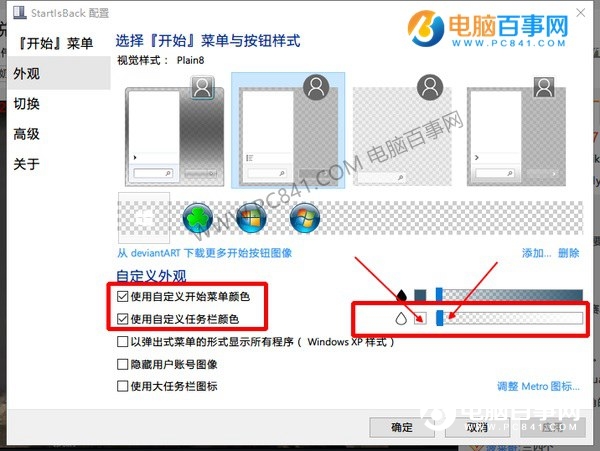 win10任务栏透明怎么设置？