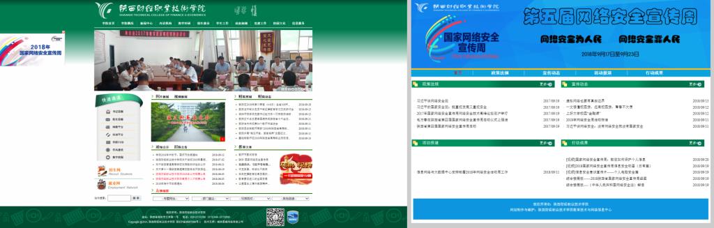 制作了专题网站和主站飘窗