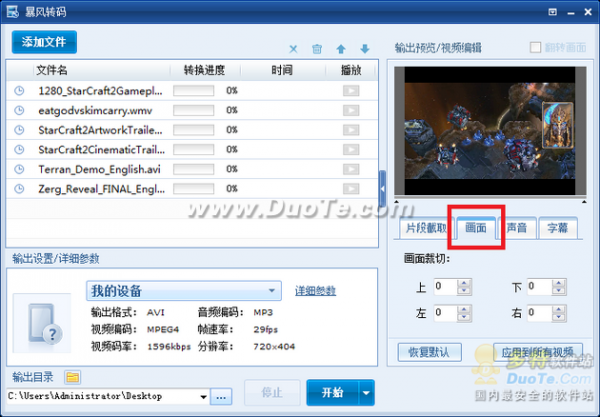 如何用暴风转码对视频进行画面裁切？